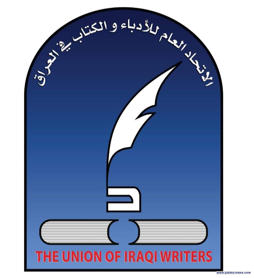 اتحاد أدباء العراق يطالب بإدراج يوم 14 تموز ضمن العطل الرسمية وعدّه عيداً وطنياً للعراقيين